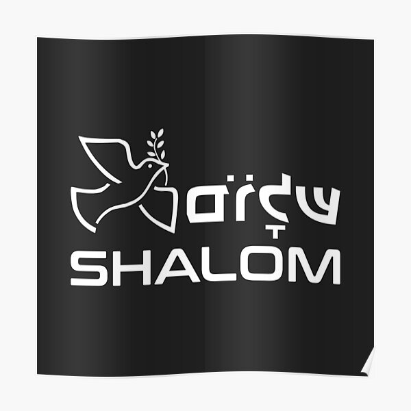 christian-design-shalom-the-hebrew-word-for-peace-poster-for-sale