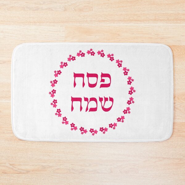 Item preview, Happy Passover in Hebrew with Spring Flowers designed and sold by Inspirationmotivation.