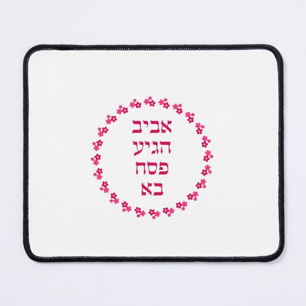 Item preview, Passover Hebrew Spring Flower Holiday Greetings designed and sold by Inspirationmotivation.