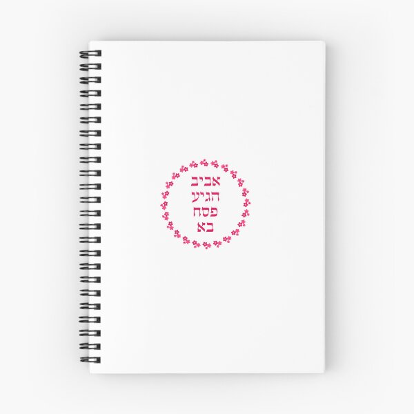 Item preview, Passover Hebrew Spring Flower Holiday Greetings designed and sold by Inspirationmotivation.