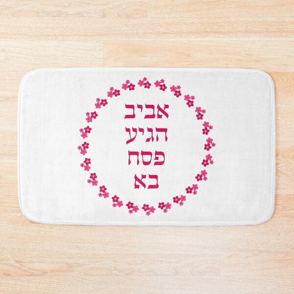 Item preview, Passover Hebrew Spring Flower Holiday Greetings designed and sold by Inspirationmotivation.