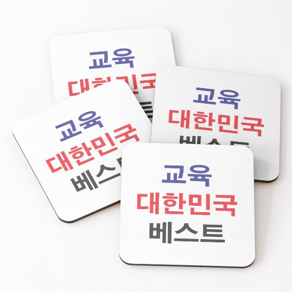 Item preview, best korean education designed and sold by amayaartone.