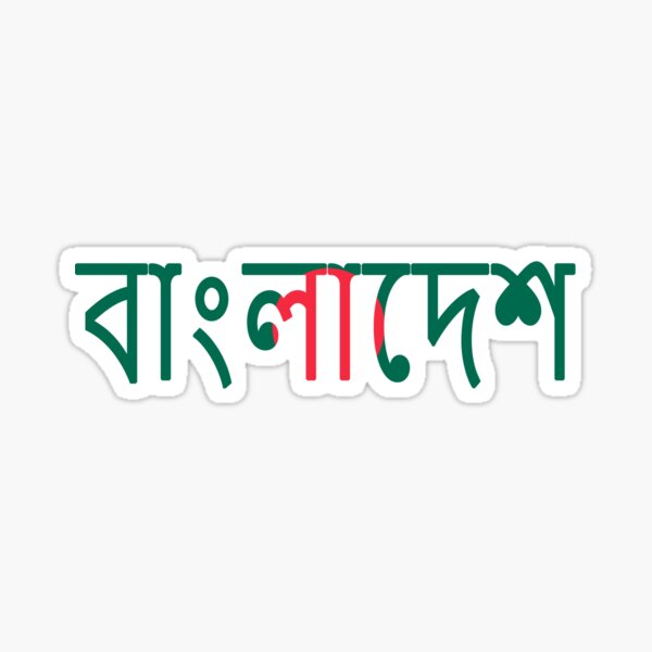 Item preview, Bangladesh - বাংলাদেশ designed and sold by m0us3.
