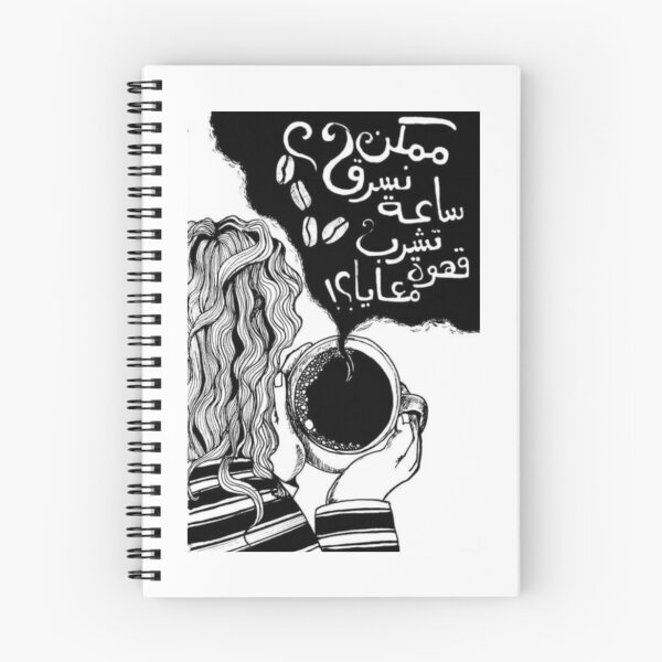 Item preview, Coffee date ? / ممكن نسرق ساعة تشرب قهوة معايا ؟  designed and sold by Borgyart.