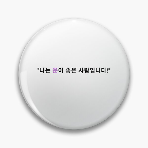 Artikelvorschau, Koreanische Serie von JM 10_Ich bin ein glücklicher Mensch entworfen und verkauft von JM Language Service.