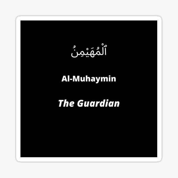 Al-Muhaymin -07.ٱلْمُهَيْمِنُ - The Guardian,The Overseer Art Board Sticker