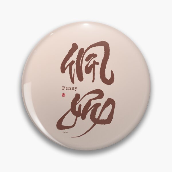 Item preview, penny  佩妮 designed and sold by clairechien.