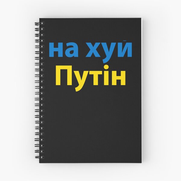 Aperçu de l'œuvre на хуй Путін (Fuck Putin) créée et vendue par TristanPierre.