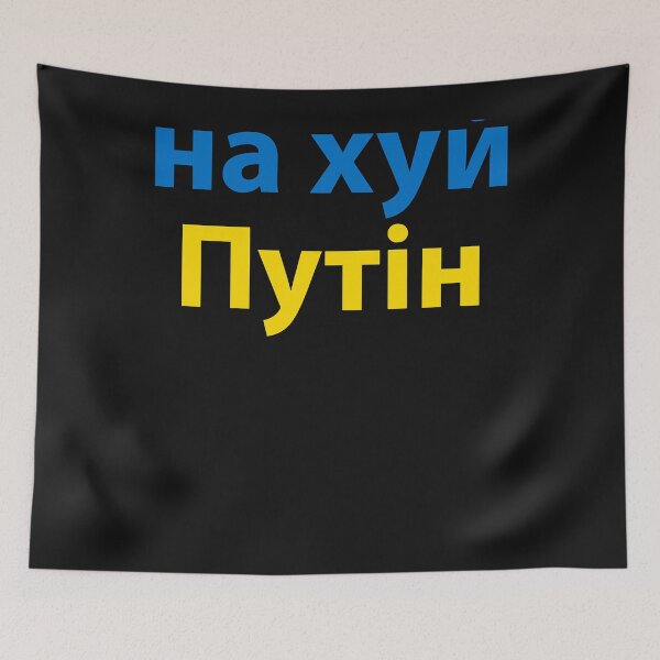Aperçu de l'œuvre на хуй Путін (Fuck Putin) créée et vendue par TristanPierre.