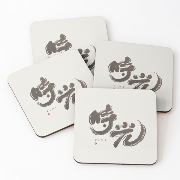 Artikelvorschau, 時光。time。Chinese character by handwriting. entworfen und verkauft von clairechien.