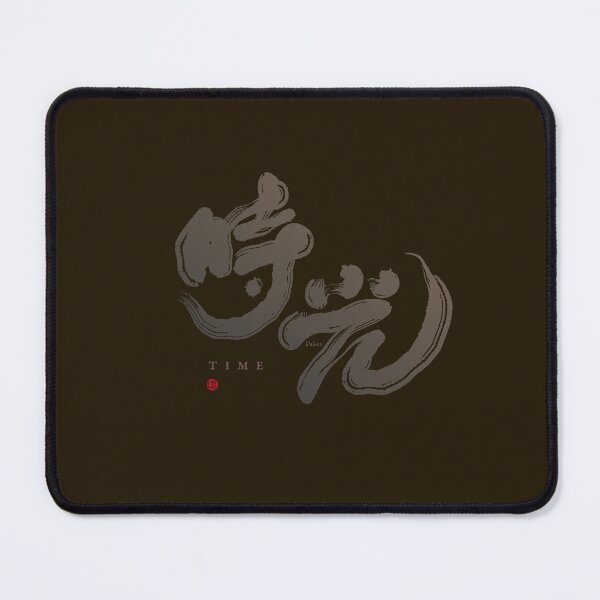 Artikelvorschau, 時光。time。Chinese character by handwriting. entworfen und verkauft von clairechien.