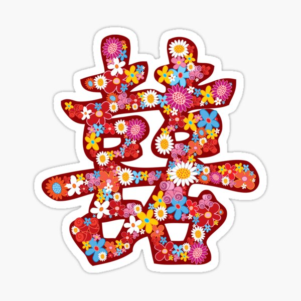 Item preview, Oriental Double Happiness Spring Flowers in Red, A Traditional And Auspicious Chinese Wedding Symbol © fatfatin  designed and sold by fatfatin.