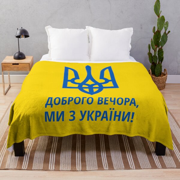 Item preview, Good evening, we are from Ukraine! Доброго вечора, ми з України! designed and sold by IuriiVlasenko.