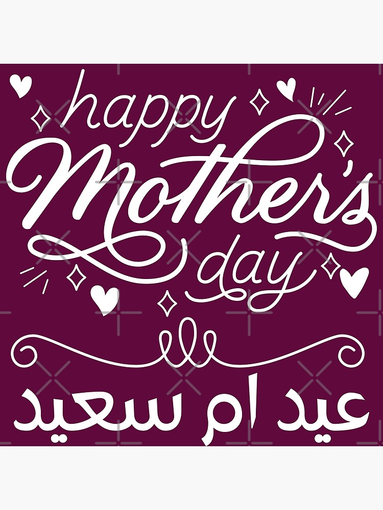 "Happy Mother's Day Arabic Shirt/ Gift for Arab Mother/ Arabic Mother's