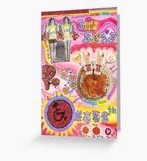 In sickness and in health Greeting Card