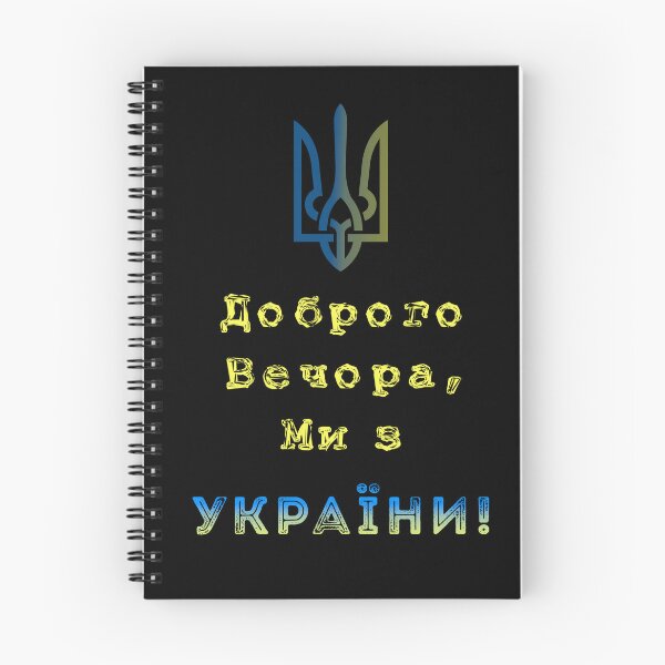 Item preview, Dobrogo vechora - Good evening, we are from Ukraine designed and sold by Aide.