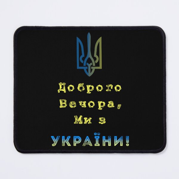 Item preview, Dobrogo vechora - Good evening, we are from Ukraine designed and sold by Aide.