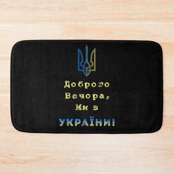 Item preview, Dobrogo vechora - Good evening, we are from Ukraine designed and sold by Aide.