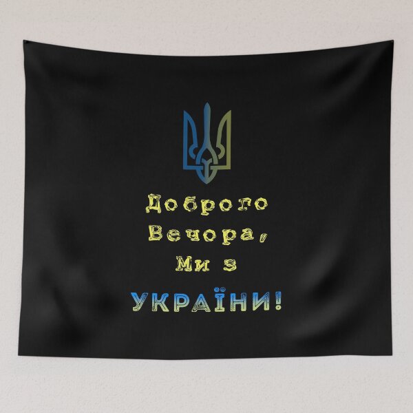 Item preview, Dobrogo vechora - Good evening, we are from Ukraine designed and sold by Aide.
