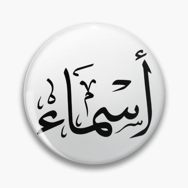 Aperçu de l'œuvre Asmaa nom arabe أسماء créée et vendue par JavierImanio.