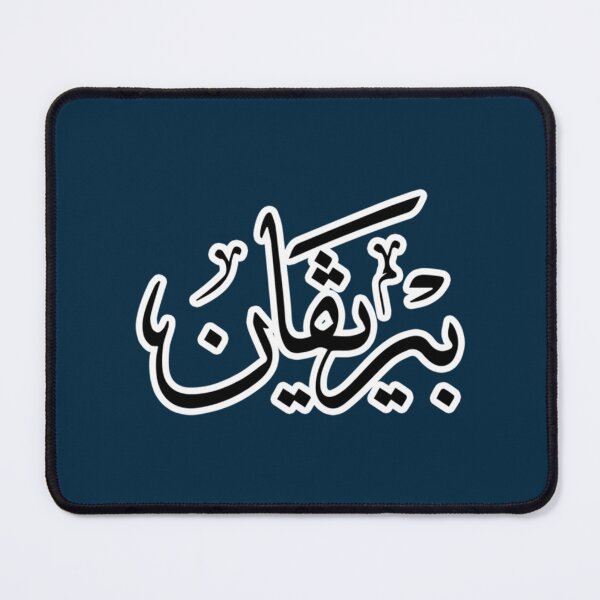 Item preview, Bervian Arabic name بيرفيان designed and sold by JavierImanio.