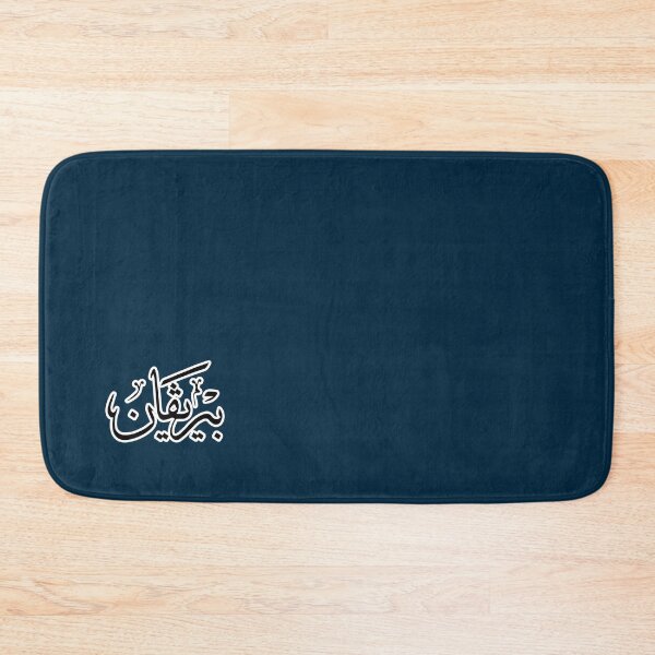 Item preview, Bervian Arabic name بيرفيان   designed and sold by JavierImanio.
