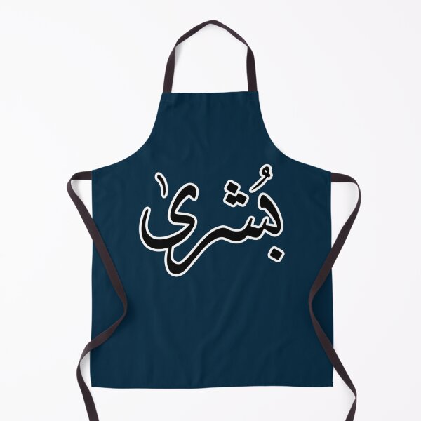 Item preview, Bushra Arabic name بشرى designed and sold by JavierImanio.