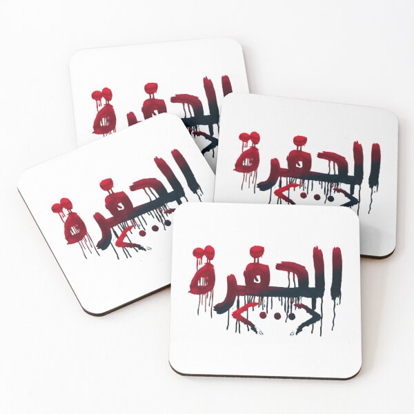 Item preview, Çukur Art Arabic الحفرة بالعربي   designed and sold by JavierImanio.