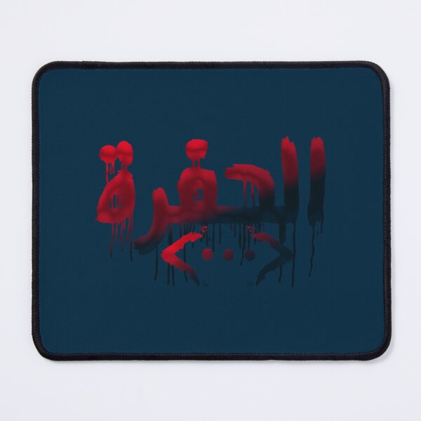 Item preview, Çukur Art Arabic الحفرة بالعربي designed and sold by JavierImanio.