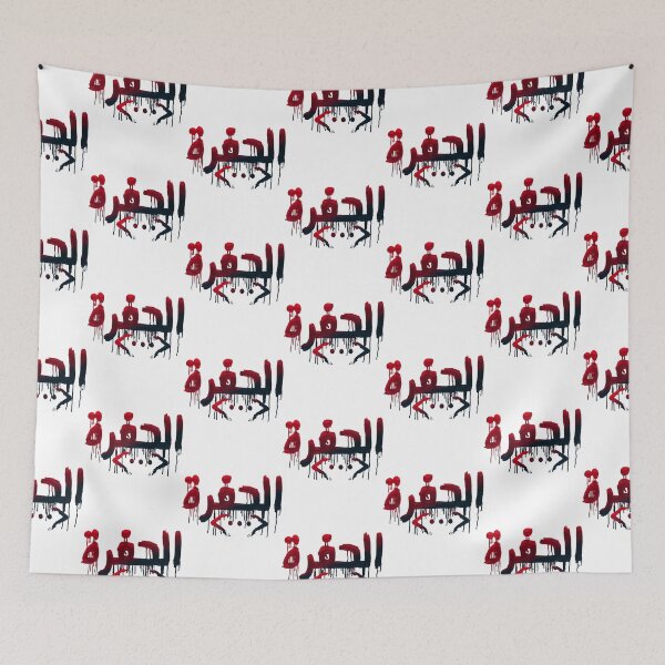 Item preview, Çukur Art Arabic الحفرة بالعربي   designed and sold by JavierImanio.