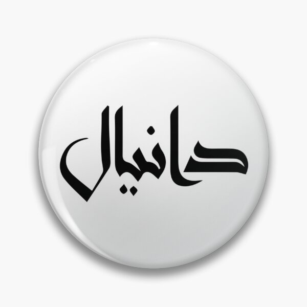 Aperçu de l'œuvre Nom arabe Danial دانيال créée et vendue par JavierImanio.
