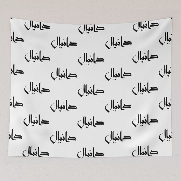 Item preview, Danial Arabic name دانيال   designed and sold by JavierImanio.
