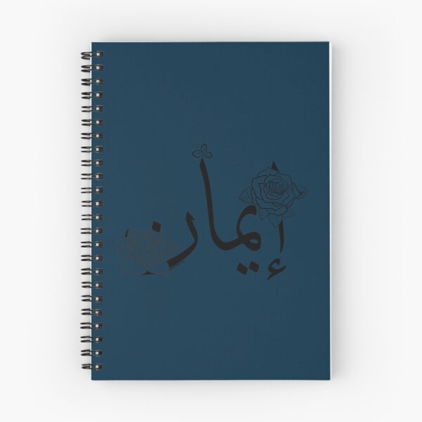 Item preview, Eman name - إيمان   designed and sold by JavierImanio.