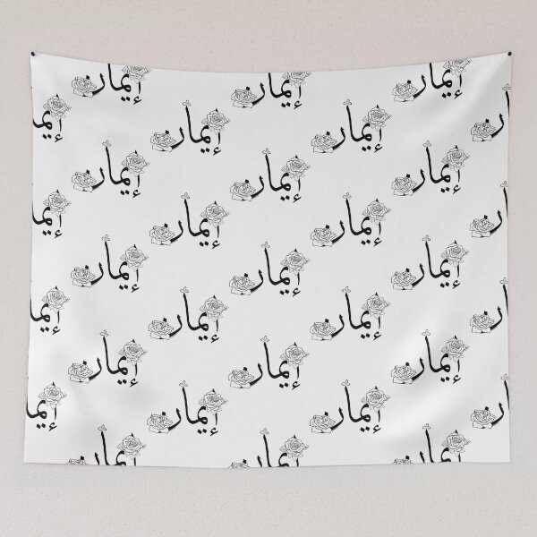 Item preview, Eman name - إيمان   designed and sold by JavierImanio.