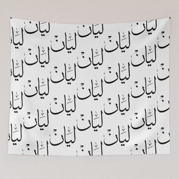 Item preview, Lyan Arabic name ليان   designed and sold by JavierImanio.