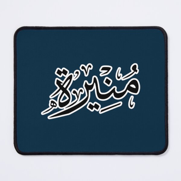 Item preview, Moneera Arabic name منيرة   designed and sold by JavierImanio.