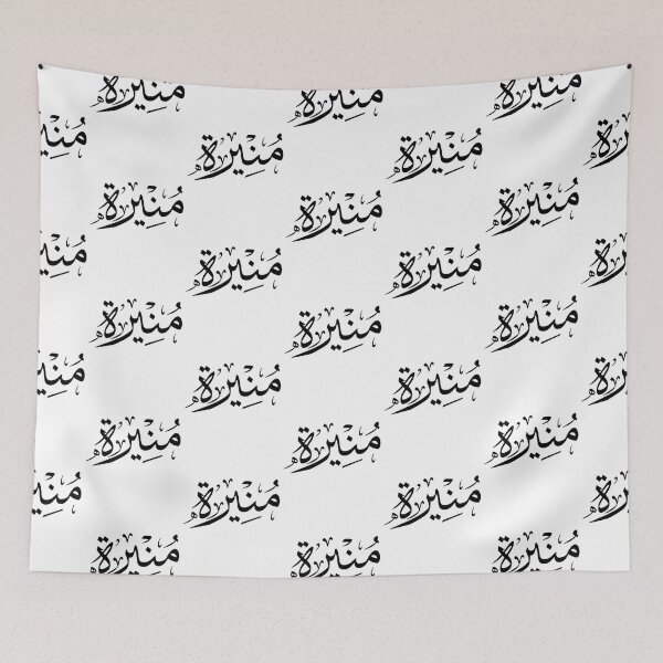 Item preview, Moneera Arabic name منيرة   designed and sold by JavierImanio.