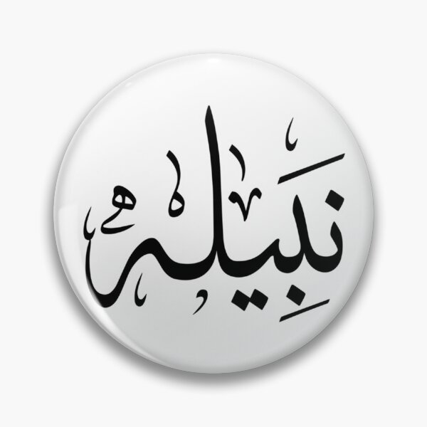 Aperçu de l'œuvre Nabila nom arabe نبيلة créée et vendue par JavierImanio.