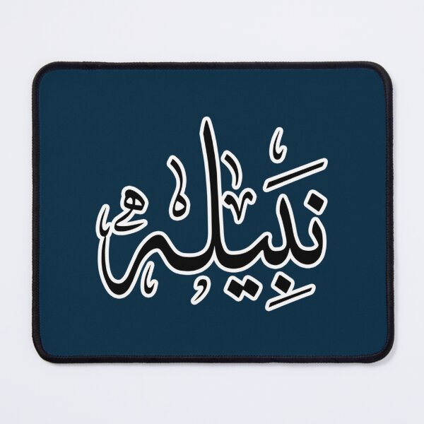 Item preview, Nabila Arabic name نبيلة designed and sold by JavierImanio.