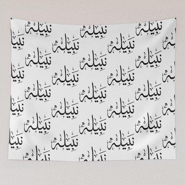 Item preview, Nabila Arabic name نبيلة   designed and sold by JavierImanio.