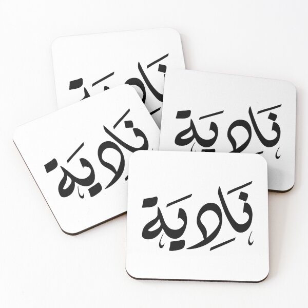 Item preview, Nadia Arabic name نادية   designed and sold by JavierImanio.