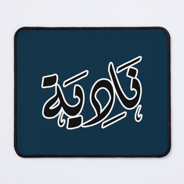 Item preview, Nadia Arabic name نادية designed and sold by JavierImanio.