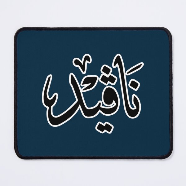 Item preview, Naveed Arabic name نافيد designed and sold by JavierImanio.