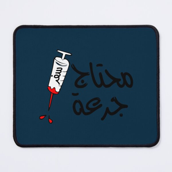 Item preview, need travel - محتاج جرعة سفر designed and sold by JavierImanio.