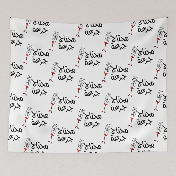 Item preview, need travel - محتاج جرعة سفر   designed and sold by JavierImanio.