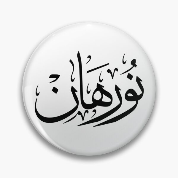 Aperçu de l'œuvre Nourhan nom arabe نورهان créée et vendue par JavierImanio.