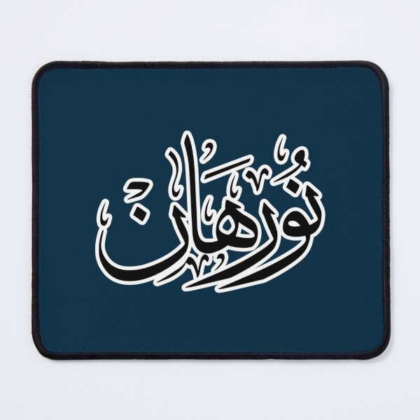 Item preview, Nourhan Arabic name نورهان designed and sold by JavierImanio.