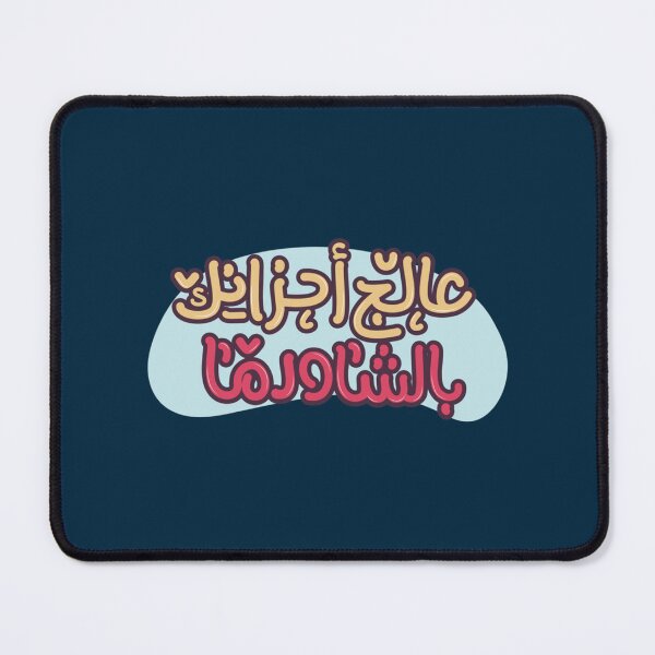Item preview, Treat your sorrows with shawarma in arabic Premium designed and sold by JavierImanio.