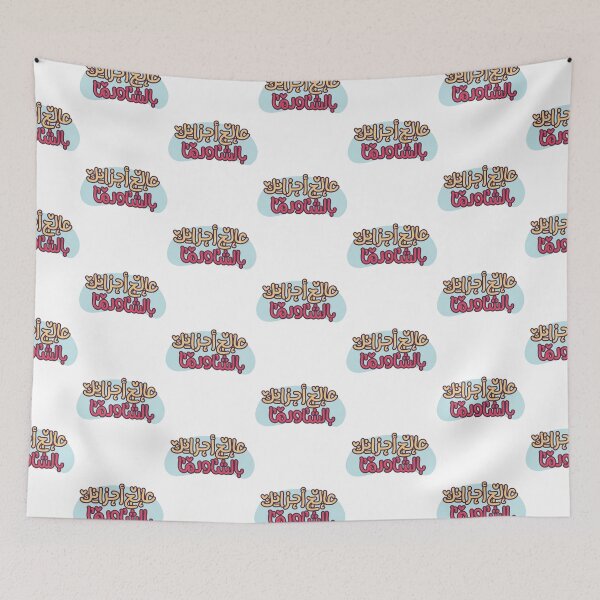Item preview, Treat your sorrows with shawarma in arabic Premium  designed and sold by JavierImanio.