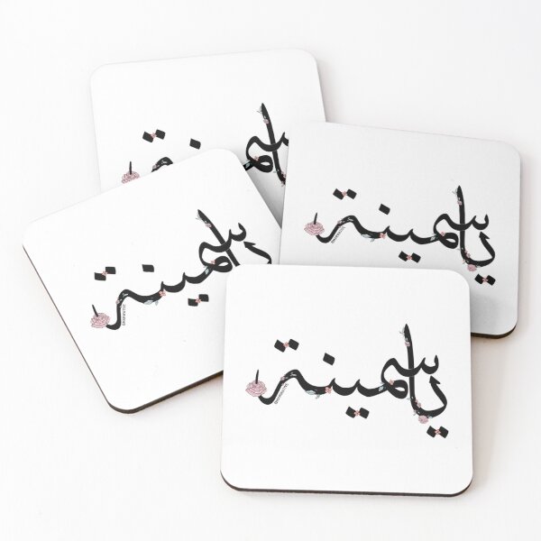 Item preview, Yasmina Name - ياسمينة   designed and sold by JavierImanio.